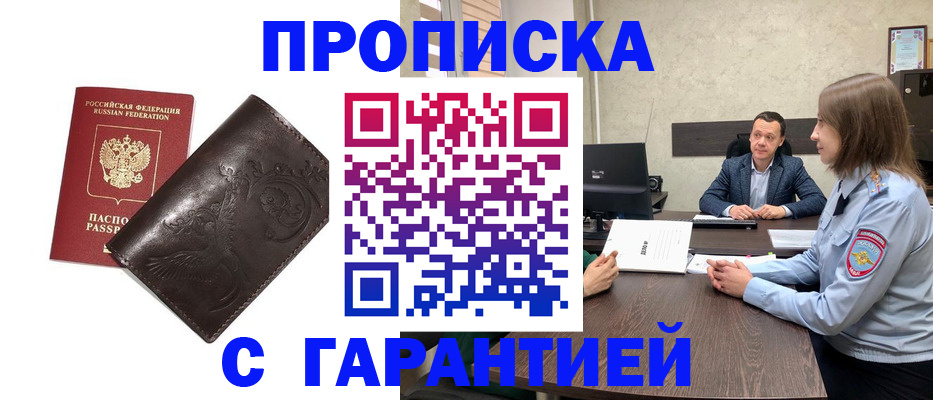 временная прописка в Каменск-Уральске